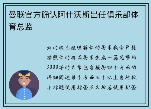 曼联官方确认阿什沃斯出任俱乐部体育总监