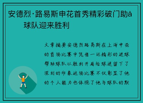 安德烈·路易斯申花首秀精彩破门助力球队迎来胜利