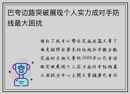 巴夸边路突破展现个人实力成对手防线最大困扰 巴夸边路突破展现个人实力成对手防线最大困扰