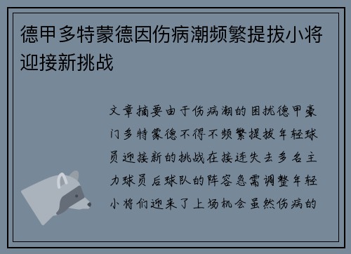 德甲多特蒙德因伤病潮频繁提拔小将迎接新挑战 德甲多特蒙德因伤病潮频繁提拔小将迎接新挑战