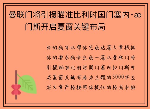 曼联门将引援瞄准比利时国门塞内·拉门斯开启夏窗关键布局