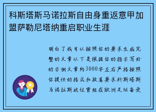 科斯塔斯马诺拉斯自由身重返意甲加盟萨勒尼塔纳重启职业生涯 科斯塔斯马诺拉斯自由身重返意甲加盟萨勒尼塔纳重启职业生涯