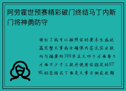 阿劳霍世预赛精彩破门终结马丁内斯门将神勇防守